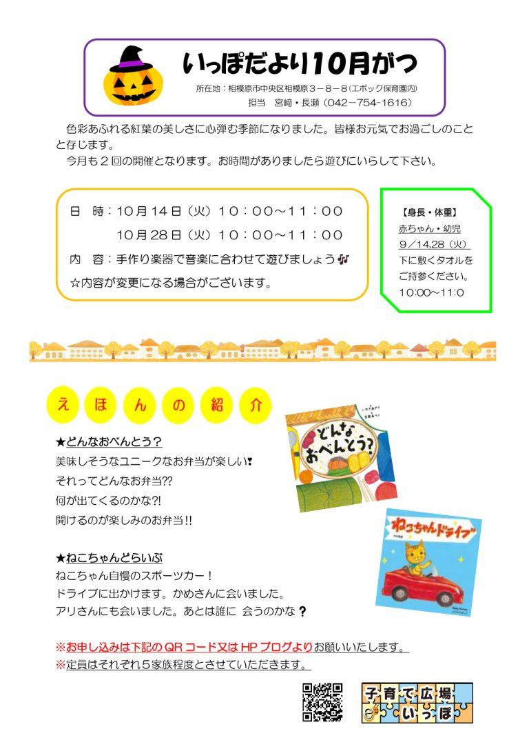 いっぽだより（１０月号）