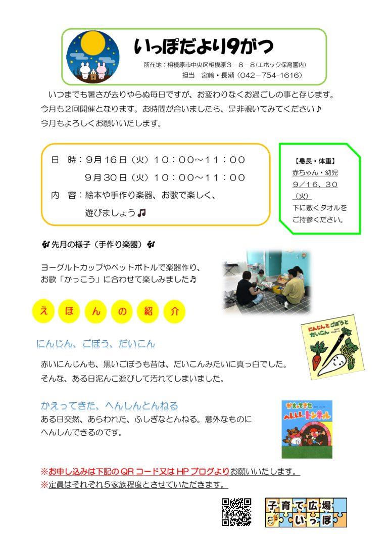 いっぽだより（９月号）